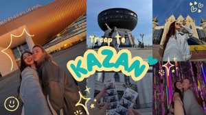 КАЗАНЬ ЗА ОДИН ДЕНЬ 😱❗️ ЧТО ПОСМОТРЕТЬ И КУДА СХОДИТЬ ❗️АППАРТЫ В САМОМ ЦЕНТРЕ КАЗАНИ 😍