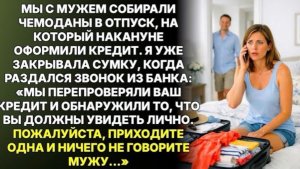 Перед отпуском мне позвонили из банка и попросили прийти без мужа!