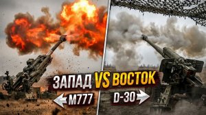 10 ЛУЧШИХ БУКСИРУЕМЫХ ОРУДИЙ, что решают судьбу Украины 💥 Советская и западная мощь против FPV