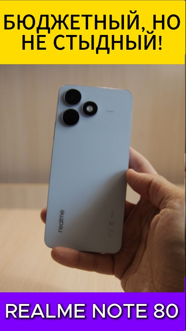 БЮДЖЕТНЫЙ И НЕСТЫДНЫЙ - REALME NOTE 80