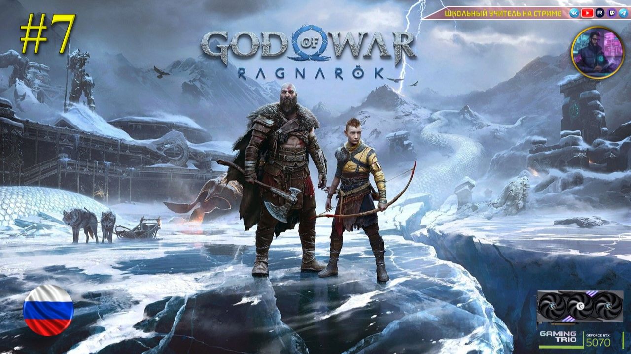 God of War Ragnarök #7 История продолжается