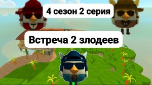 Приключения ДаГ 4 сезон 2 серия