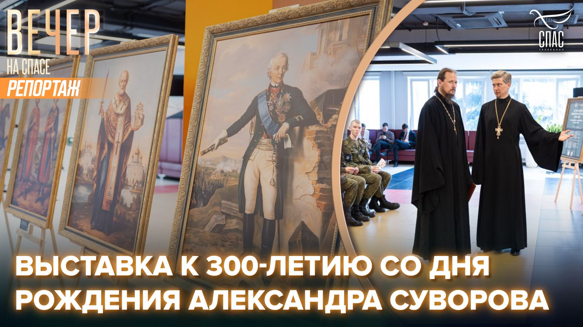 В Московском авиационном институте открыли выставку, посвящённую памяти Александра Суворова