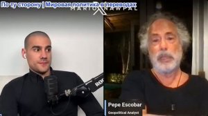 Марио Науфаль - Пепе Эскобар: «ОАЭ СЕЙЧАС САМАЯ ЛЕГКАЯ ЦЕЛЬ ДЛЯ ИРАНА»