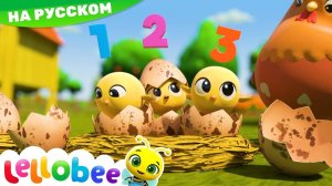 10 маленьких пятнистых яиц # Мои первые уроки # Детские песни # Lellobee