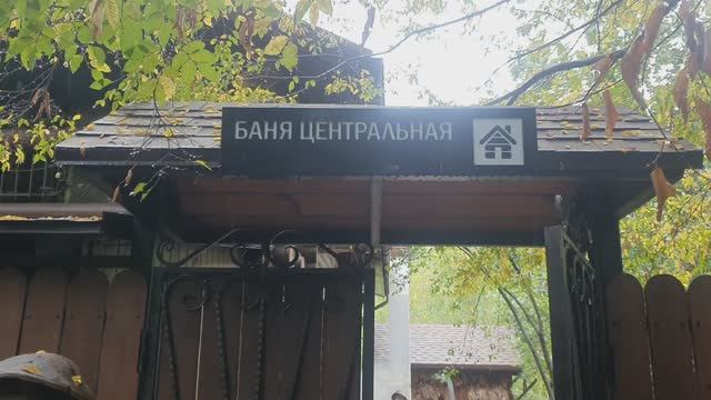 Баня в отеле "Лесная заимка" город Геленджик