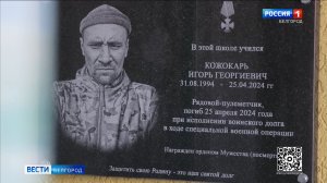 В Никольской школе Белгородского округа открыли мемориальную доску в память о герое СВО
