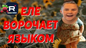 Сельчанка в Америке _Еле ворочает языком _Обзор _Selchanka v Amerike _Big Big Family _