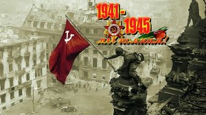 ДЕНЬ ПОБЕДЫ | Песня и кинохроника к 9 МАЯ