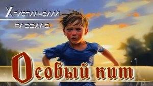 📗 «Особый кит» ~ РАССКАЗ Христианский для ДЕТЕЙ 👧☀️ АУДИОРАССКАЗ