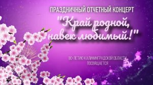Праздничный отчетный концерт Гусевской ДШИ