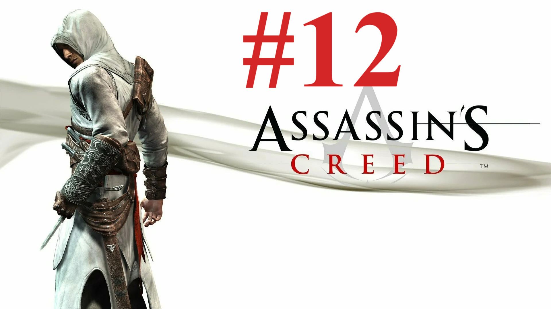 КУСОЧЕК СЕРЕБРА ► Assassin’s Creed #12