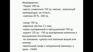 Быстрый и вкусный пасхальный творожный десерт.