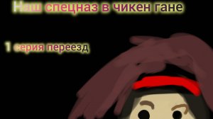 1 серия 6 сезона переезд