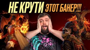 НЕ КРУТИ ЭТОТ БАНЕР!!! | Dragonheir: Silent Gods