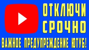 СРОЧНО ОТКЛЮЧИ ЭТУ НАСТРОЙКУ в ЮТУБЕ ! НОВАЯ ФУНКЦИЯ ОБНАРУЖЕНИЯ ЛИЦ и ЛЮДЕЙ на ЮТУБЕ