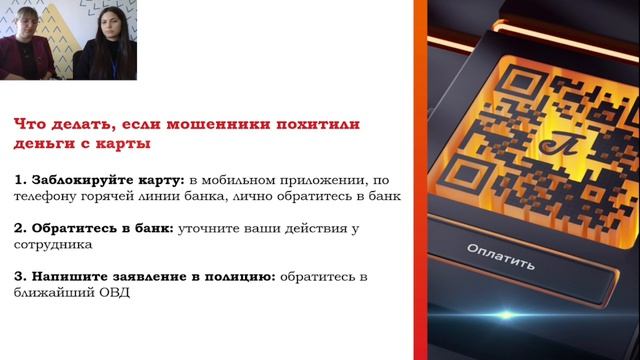 Цифровая гигиена кошелька: как не подарить свои деньги мошенникам и вернуть украденное через банк