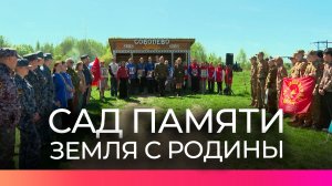 В Старорусском округе поисковики высадили яблони в память о бойцах Красной армии