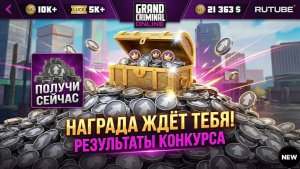 РЕЗУЛЬТАТЫ КОНКУРСА НА ЖЕТОНЫ И GC