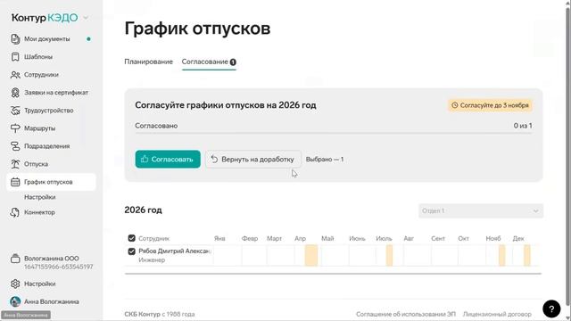КЭДО График отпусков — сотрудник и руководитель смотреть онлайн