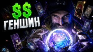 НЕМНОГО ЛУДК..(кхм) ЭКИПИРОВКИ!! Genshin Impact