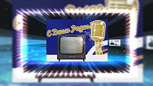 С Днём Радио 2! Поздравление от Киностудии Мудрого Кота Тимофея!