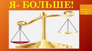 Мудрость -ТВ, Выпуск № 80 Я БОЛЬШЕ!