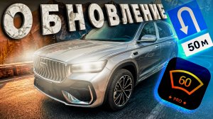 Русификация Джили Монжаро 2026 - обновление для клиентов Европа-Кар