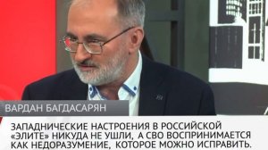 В.Багдасарян, А.Бакланов, В.Васильев, А.Демчук - На чьей стороне воюет «элита» 06.05.26) Только звук