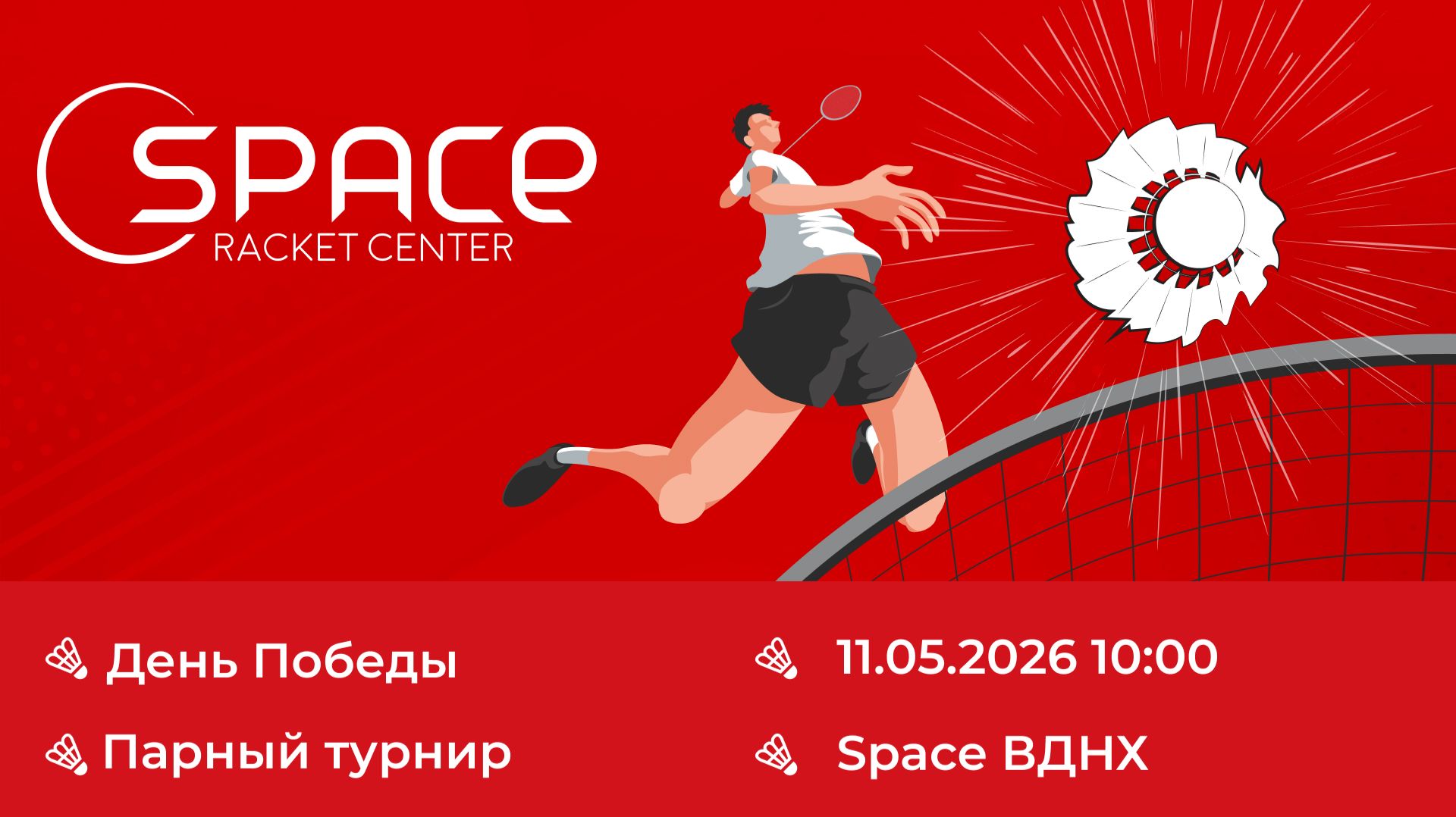 Space ВДНХ. День Победы. 11.05.2026. Корт №1 смотреть онлайн