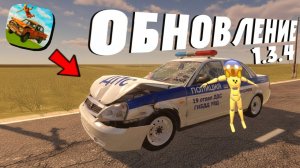 😱 ОБНОВЛЕНИЕ 1.3.4 | ВАЗ КРАШ ТЕСТ СИМУЛЯТОР 2