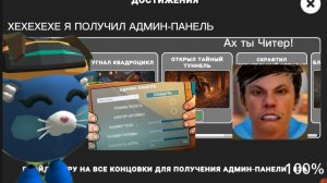 👨💻ПОЛУЧИЛ ВСЕ КОНЦОВКИ КОТОРЫЕ ЕСТЬ В ИГРЕ И ПОЛУЧИЛ АДМИН-ПАНЕЛЬ👨💻//Или нет?