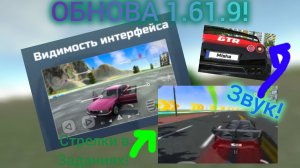 ОБНОВА 1.61.9 В КАР СИМ 2! Стрелки в заданиях, звук поворотников, метки арт объектов и т.д.