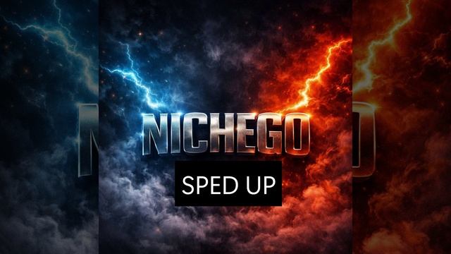 NICHEGO | SPED UP смотреть онлайн