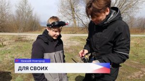 Ветеран СВО Леонид Стрелков из Нижнего Новгорода обучает детей и взрослых управлять квадрокоптерами