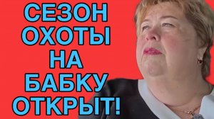 СЕЗОН ОХОТЫ НА УРАЛКУ ОТКРЫТ! ОЛЬГА УРАЛОЧКА LIVE. ОБЗОР.