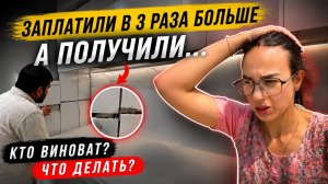 Правда об индийских мастерах: заплатили в 3 раза больше, а новую кухню придётся переделывать?? 😳