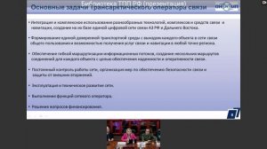 КРУГЛЫЙ СТОЛ ТЕЛЕКОММУНИКАЦИОННОЕ ОБЕСПЕЧЕНИЕ ДАЛЬНЕГО ВОСТОКА И РОССИЙСКОЙ АРКТИКИ.