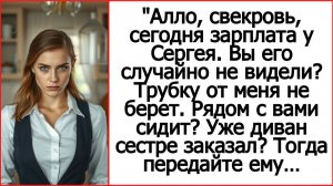 Жизненные истории. Алло, свекровь, сегодня зарплата у Сергея. Вы его не видели? Аудио рассказы.