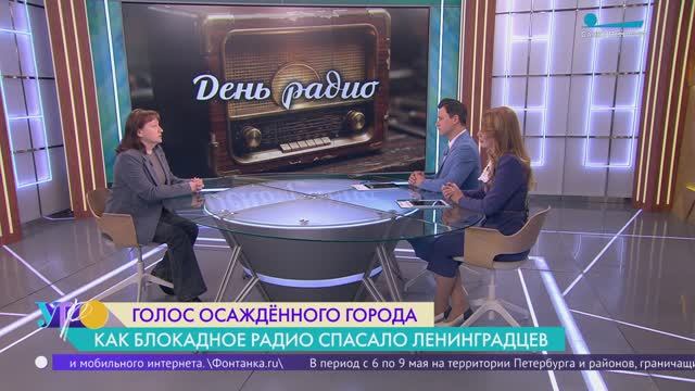 Говорит Ленинград: радио в блокадном городе