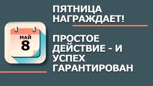 8 Мая - Народные приметы и традиции. Что сегодня нельзя делать по дому в день Марка Ключника