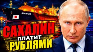 МОСКВА ПОСТАВИЛА КАПКАН! ТОКИО САМ ПРИШЁЛ НА ПОКЛОН ЗА САХАЛИН-2!