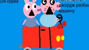 Свинка пеппа серия 113-114-115-116