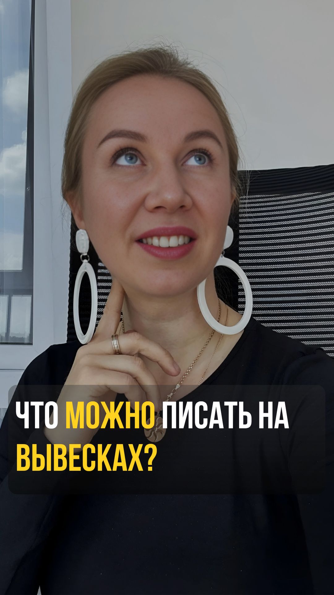 Что можно писать на вывесках?