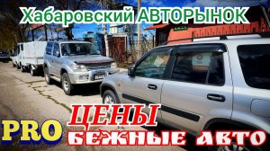 ЦЕНЫ НА ПРОБЕЖНЫЕ АВТО