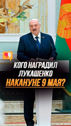 Лукашенко: Есть в этом зале два скромных парня… // Награды для героев, спасших людей их ПОЖАРА!