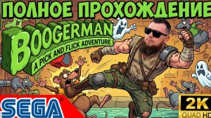 Boogerman: A Pick and Flick Adventure(SEGA)►Ретро Марафон►Прохожу впервые►Полное прохождение #1