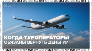 Как вернуть деньги за поездку, если она отменилась? — Москва 24