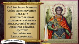 Молитва Архангелу Михаилу. Православие.