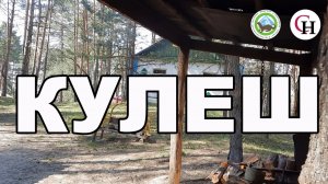Солдатский кулеш